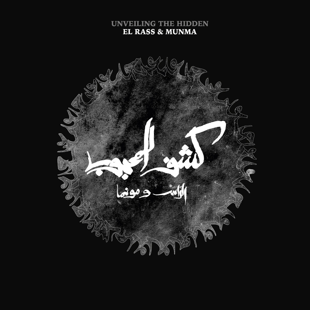 EL RASS & MUNMA - Unveiling The Hidden = كشف المحجوب