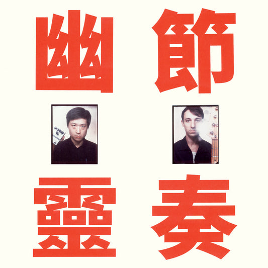 GONG GONG GONG - Phantom Rhythm (Vinyle)