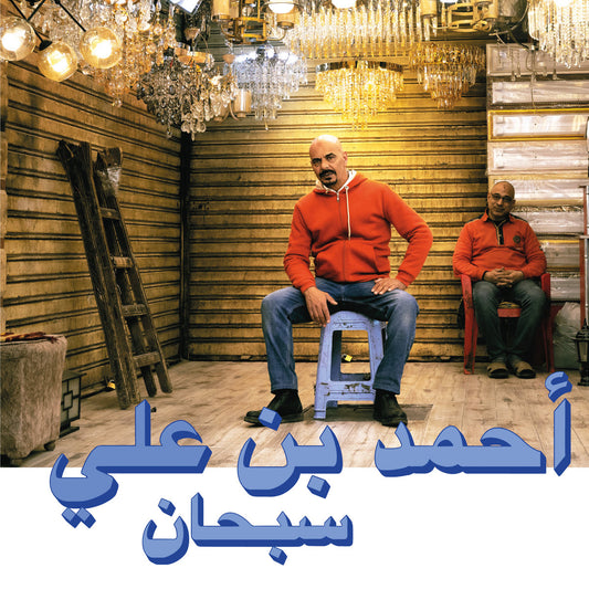 AHMED BEN ALI - Subhana (Vinyle)