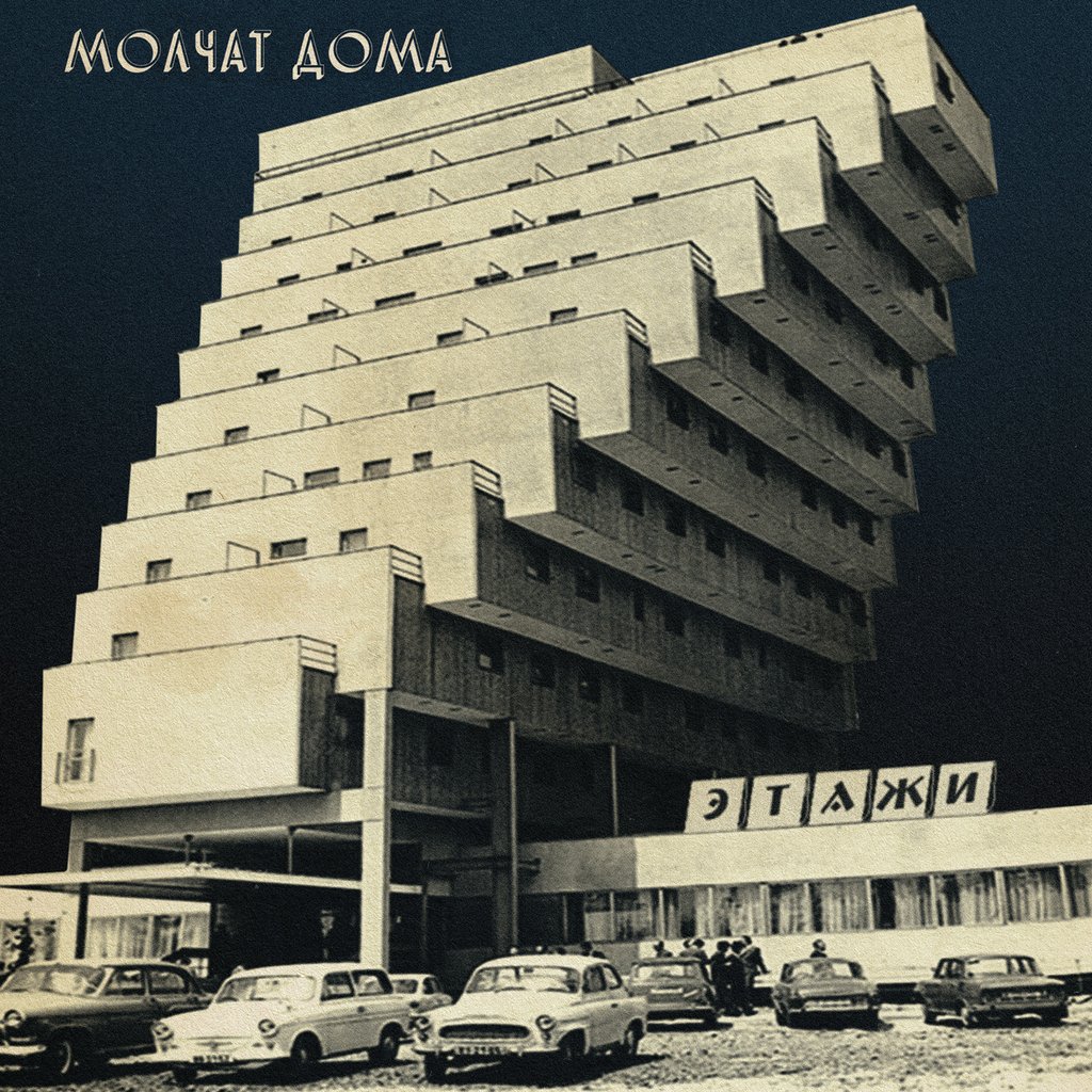 MOLCHAT DOMA - Etazhi (Vinyle) - Sacred Bones