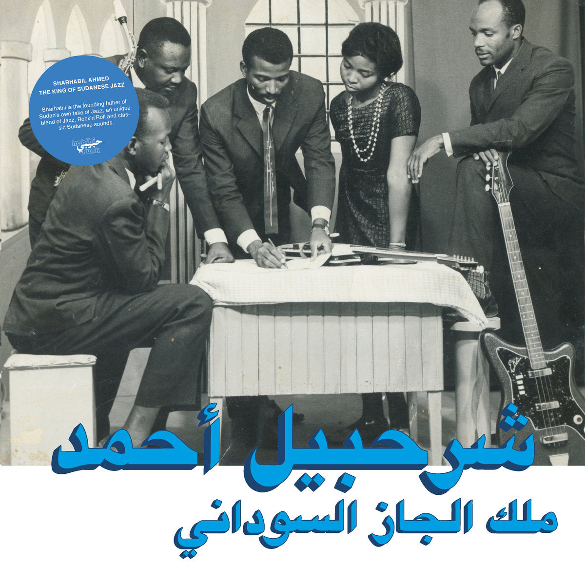 SHARHABIL AHMED - The King Of Sudanese Jazz (Vinyle)